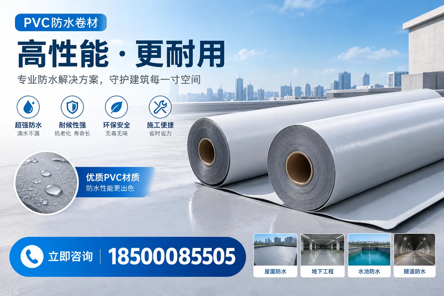 PVC防水卷材选型对比：如何做出明智选择？大理指南