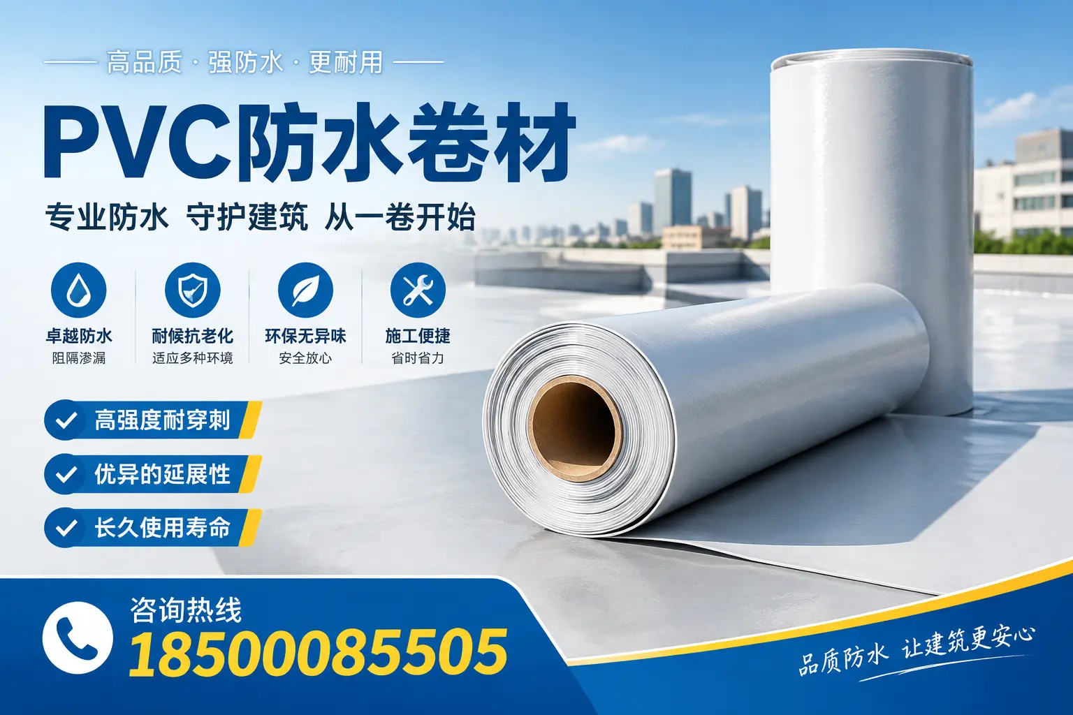 PVC防水卷材的使用寿命与维护周期，适合大理业主参考